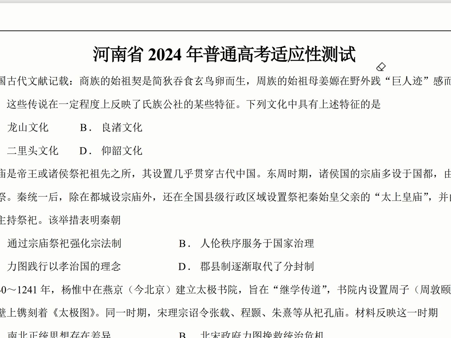 2024九省联考河南卷历史试题解析哔哩哔哩bilibili