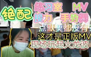 Download Video: 时代少年团（reaction）超全绝配系列，一次看个爽，火龙波地位无可撼动，最后忍不住说一句轩轩妈妈爱你😘你怎么这么可爱啊（一个可可爱爱帅帅气气的小人儿.）