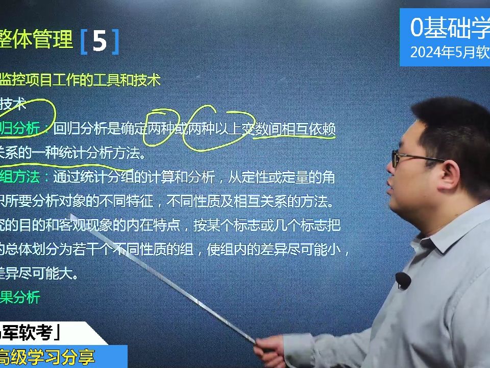 马军老师2024年5月软考中级系统集成项目管理工程师课程:项目整体管理5哔哩哔哩bilibili