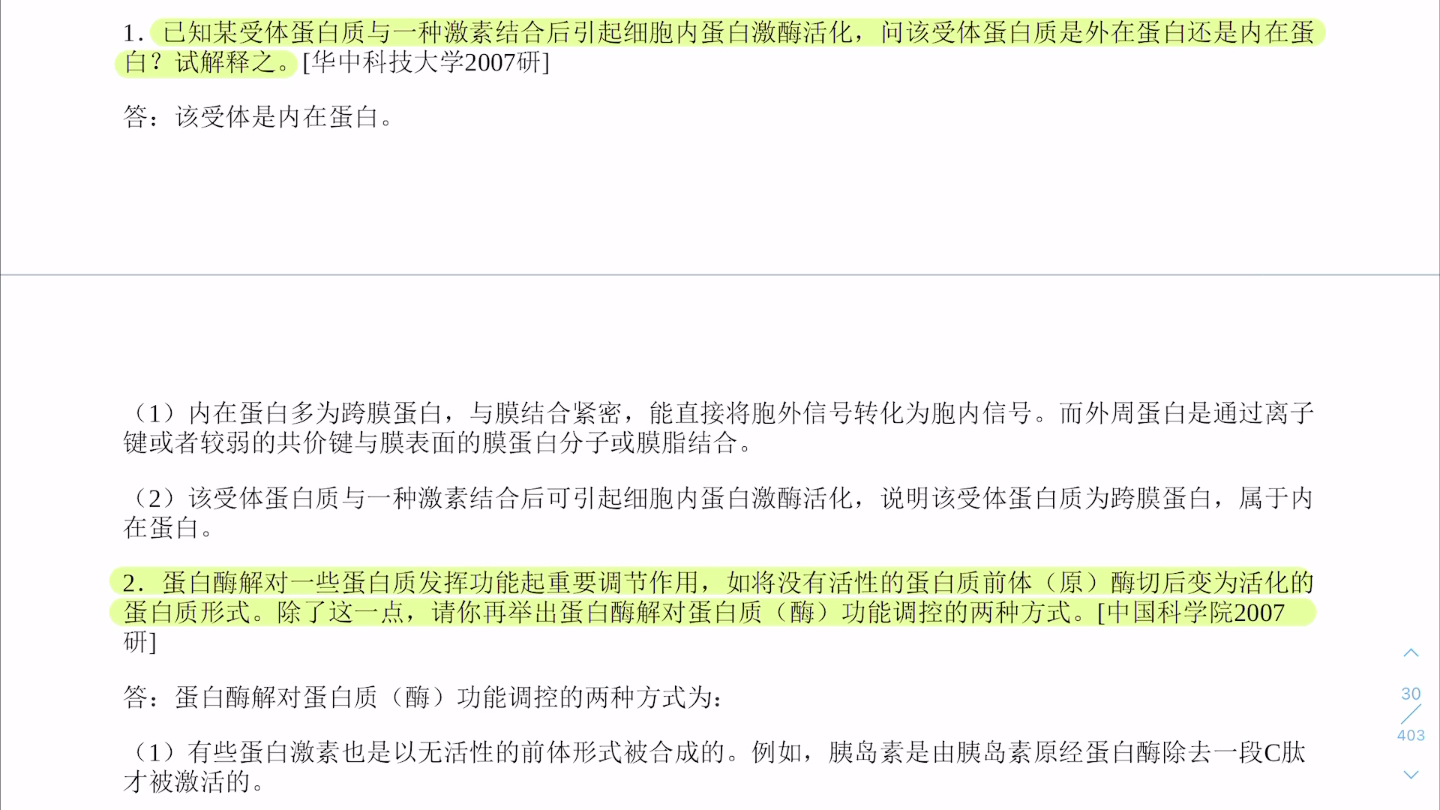 生物化学第六章蛋白质结构与功能 名词解释与简答题(一)哔哩哔哩bilibili