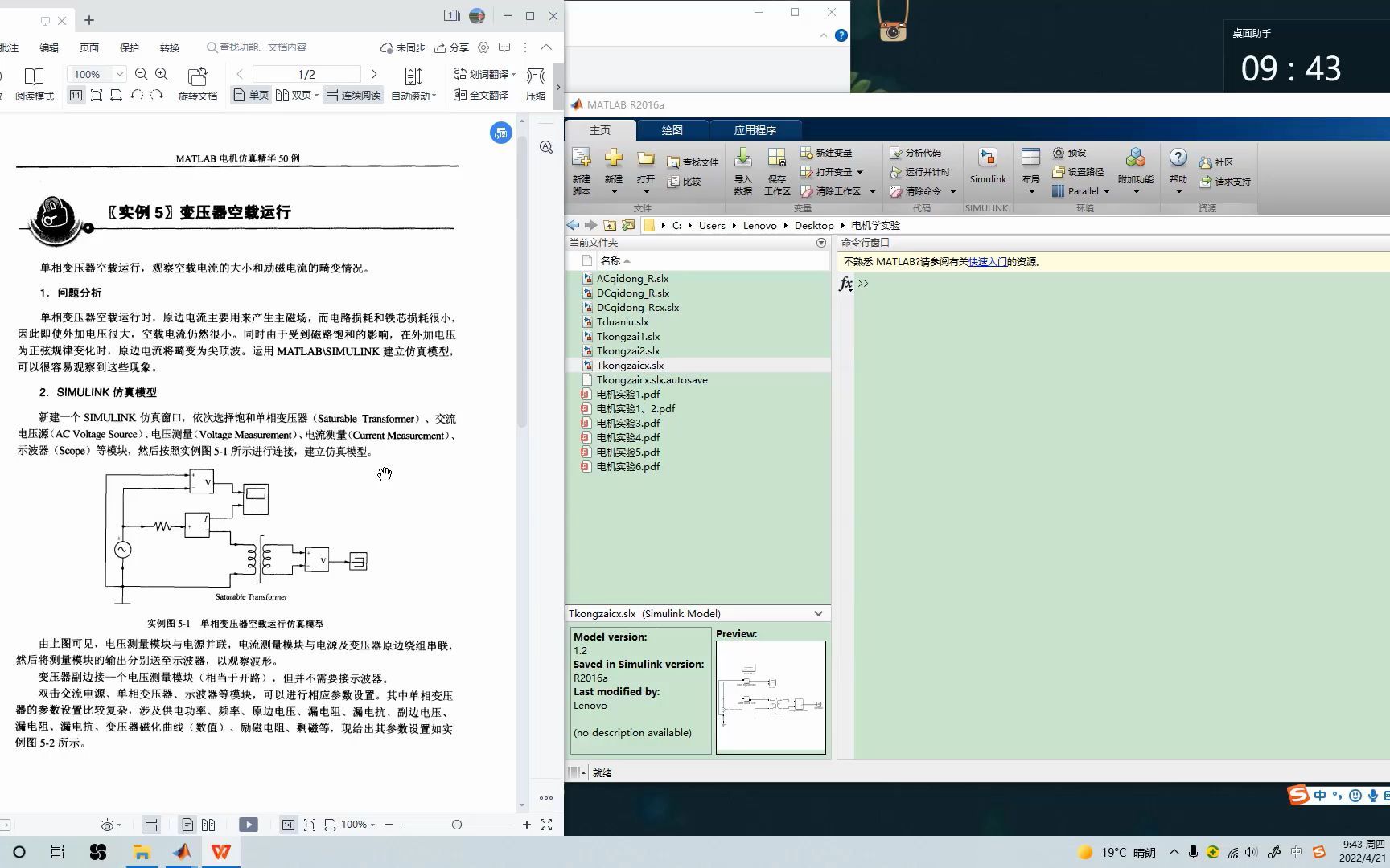 变压器空载试验MATLAB/Simulink仿真操作演示哔哩哔哩bilibili