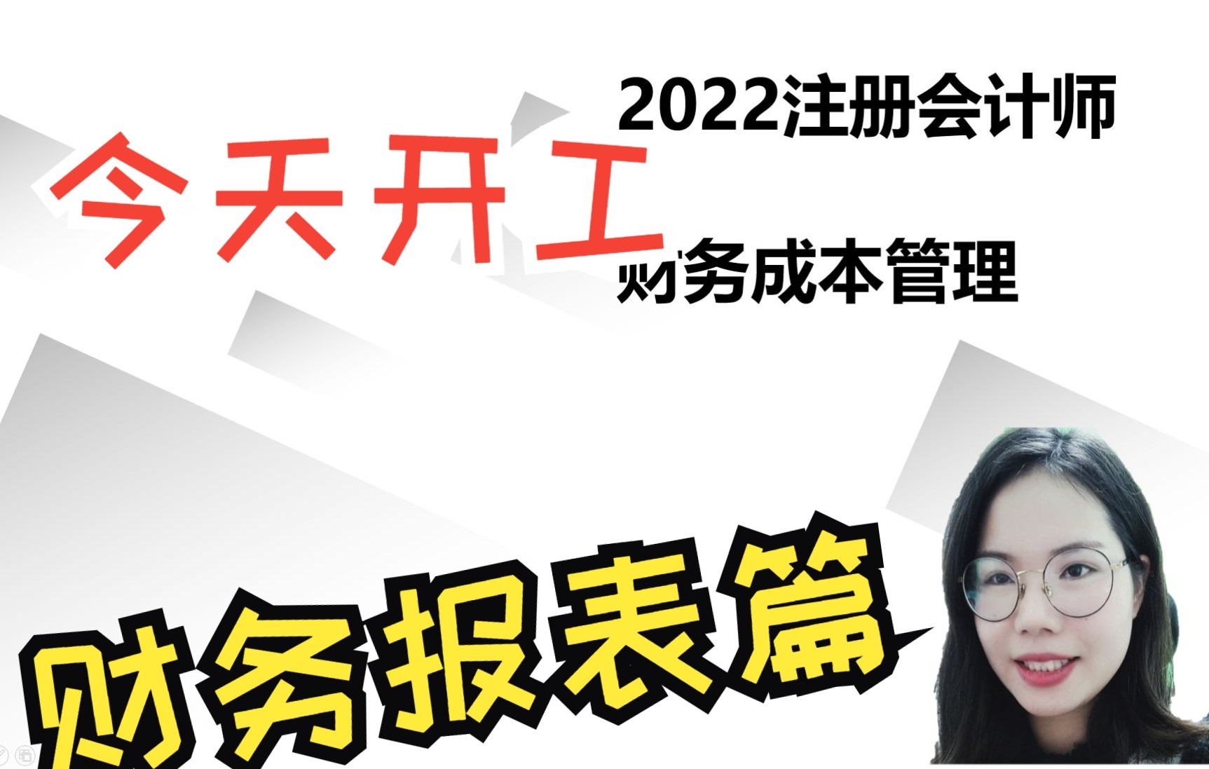 1注册会计师财管认识财务分析素材财务报表篇哔哩哔哩bilibili