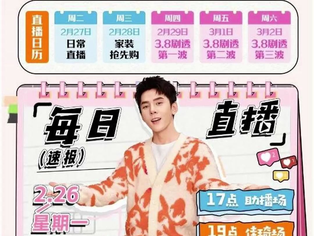 李佳琦直播间预告 2.26号晚5点
