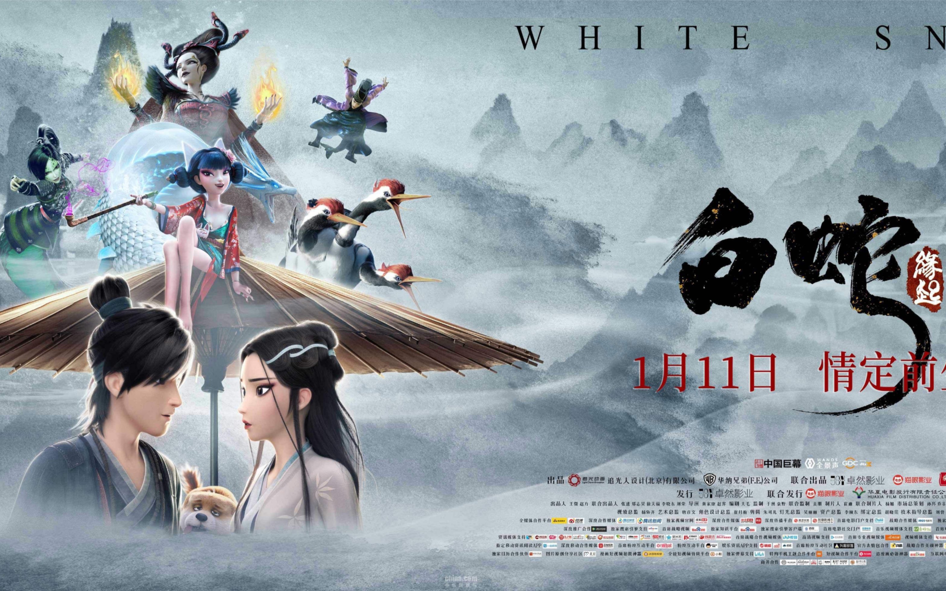 白蛇1-缘起: 国漫良心之作,二刷三刷都不够!