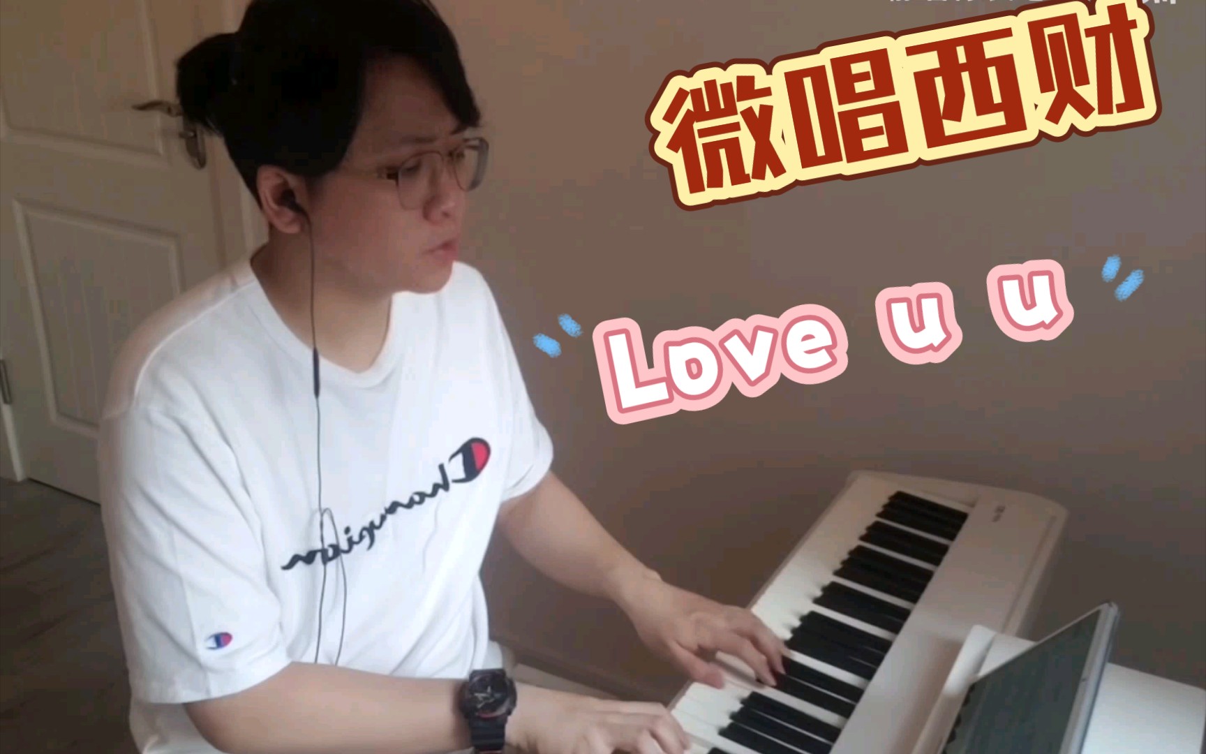 #西南财经大学微唱西财# 歌唱大赛预热 Cover 林俊杰love u u哔哩哔哩bilibili