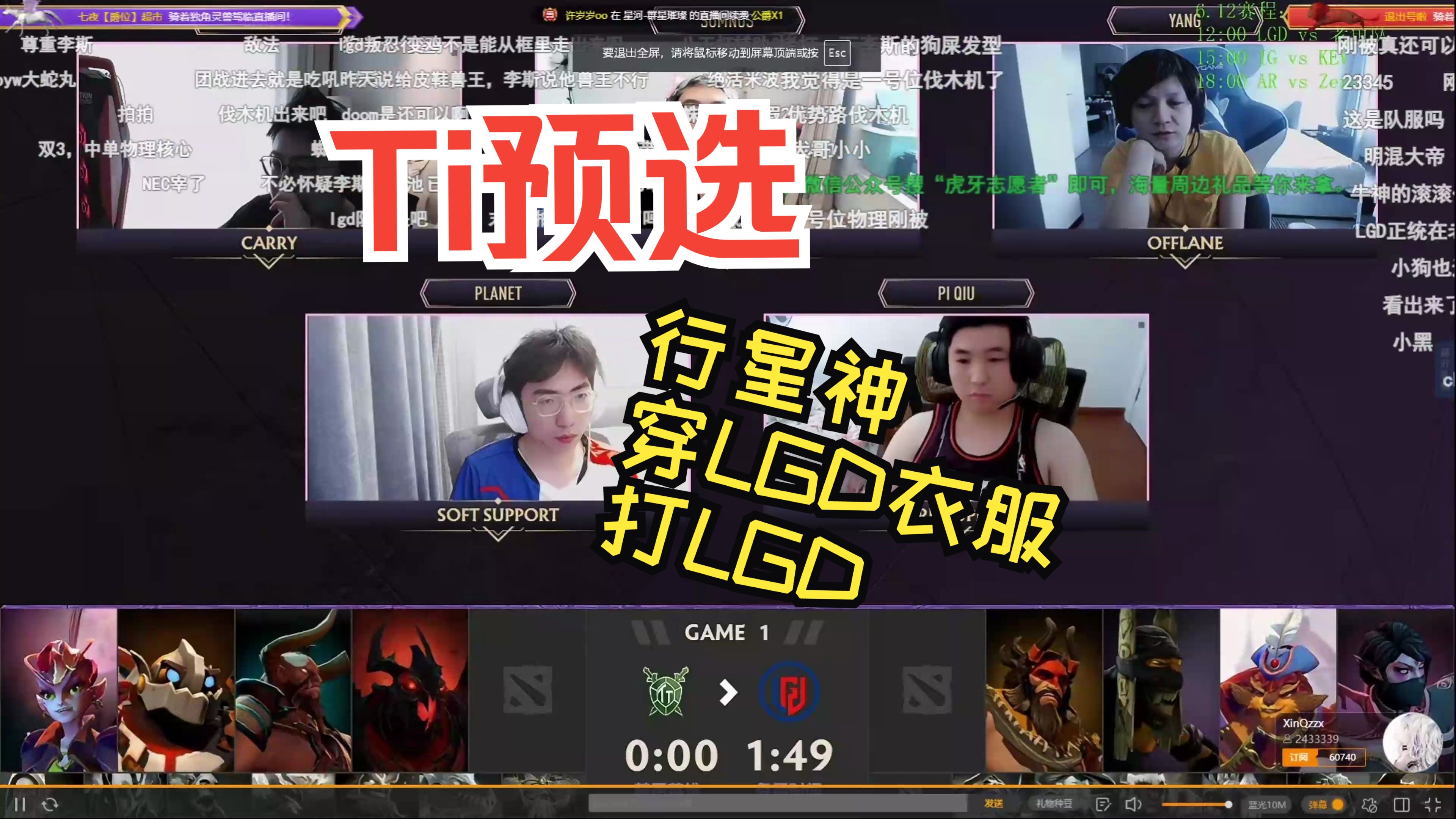 行星神:穿LGD衣服打LGDDOTA2