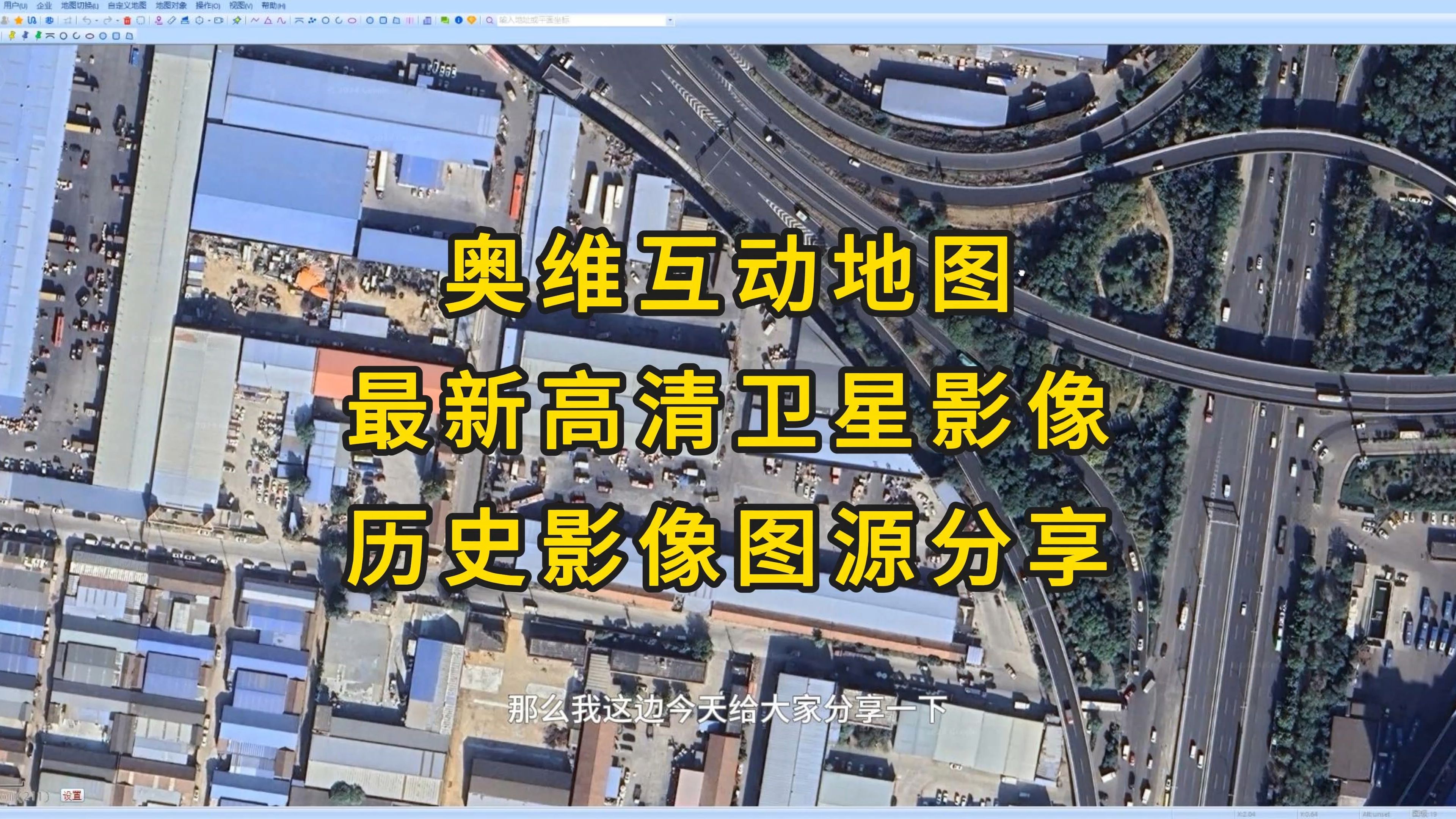 奥维地图最新03米谷歌高清卫星影像,历史影像图源!清晰度加载速度稳