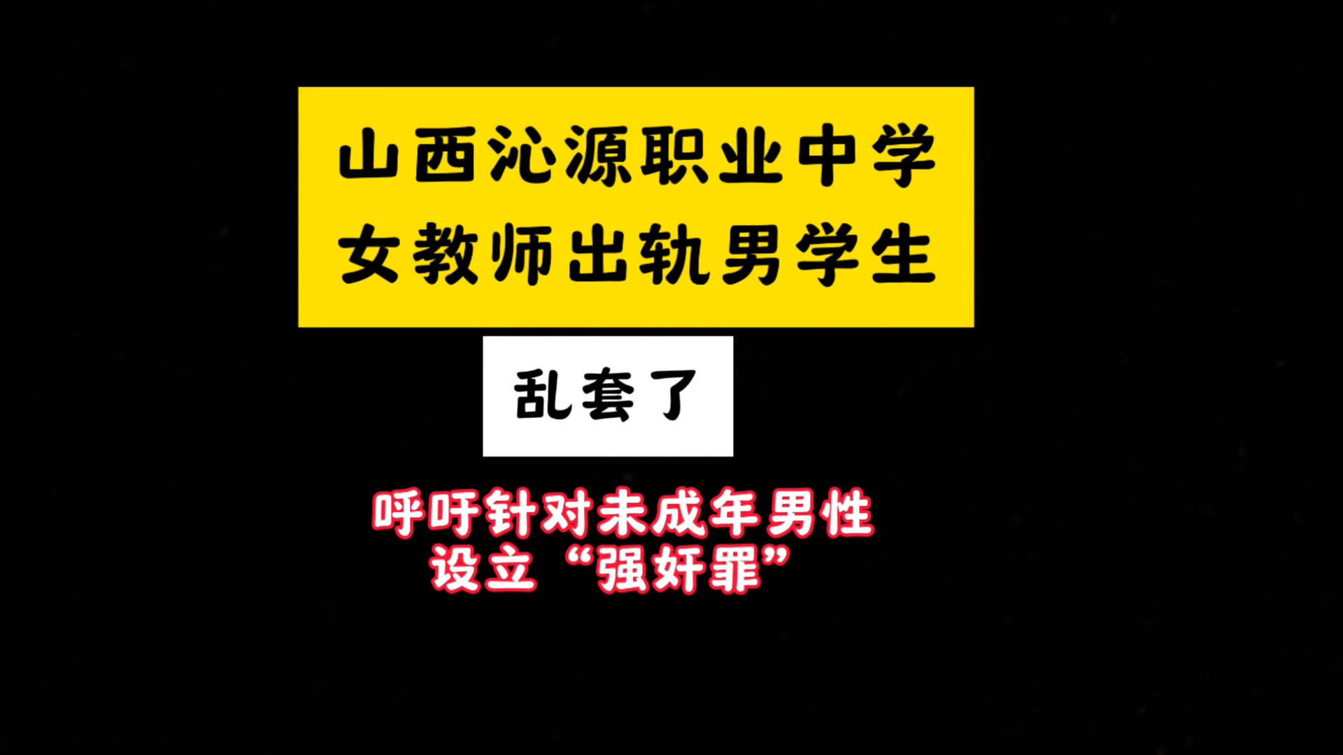 沁源县职业中学女教师出轨男学生哔哩哔哩bilibili