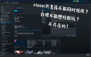 Download Video: steam共享库教学-同时共用一个游戏库教程