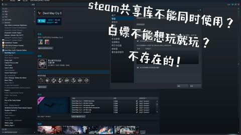 Steam共享库教学 同时共用一个游戏库教程 哔哩哔哩