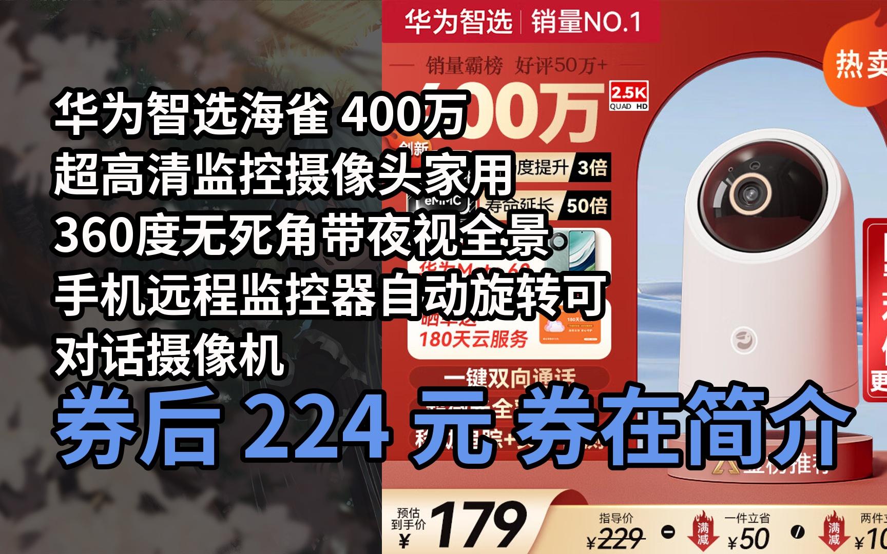 【漏洞价】华为智选海雀 400万超高清监控摄像头家用360度无死角带