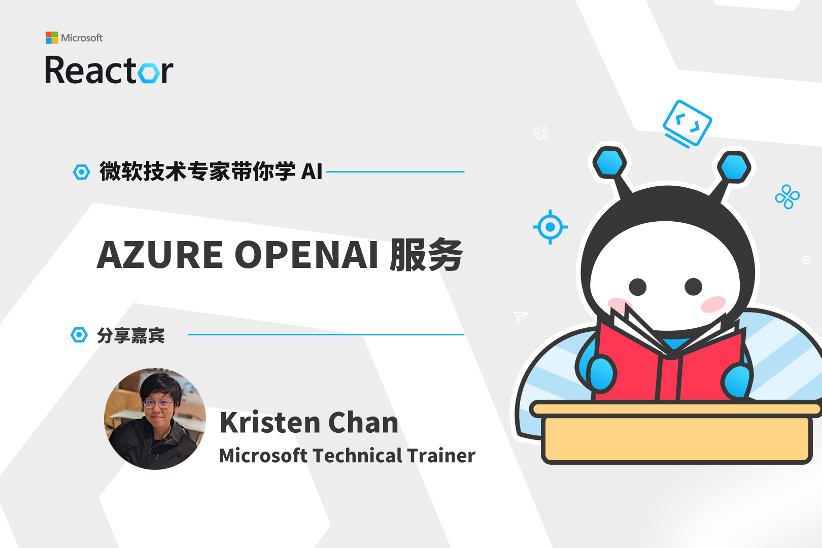 微软技术专家带你学 AI|Azure OpenAI 服务哔哩哔哩bilibili