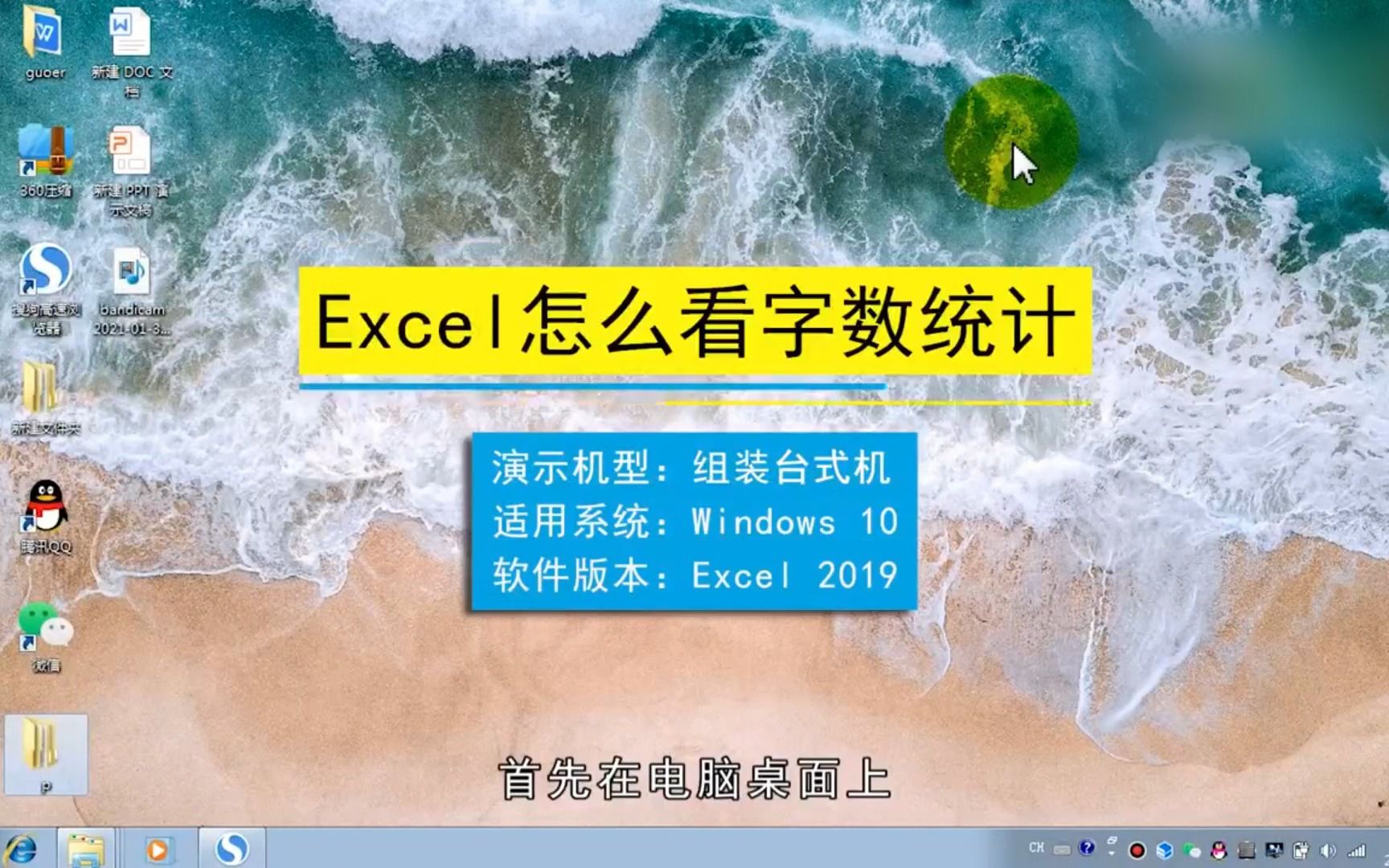 Excel怎么看字数统计,Excel看字数统计哔哩哔哩bilibili