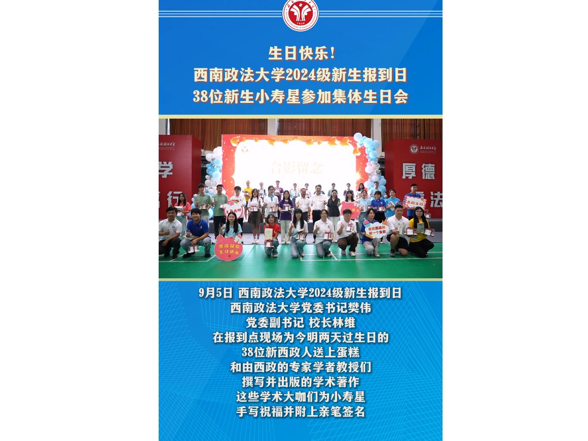 仪式感满满!西南政法大学党委书记樊伟,党委副书记、校长林维为报到日新生寿星们送上蛋糕和一份特别的生日礼物.哔哩哔哩bilibili