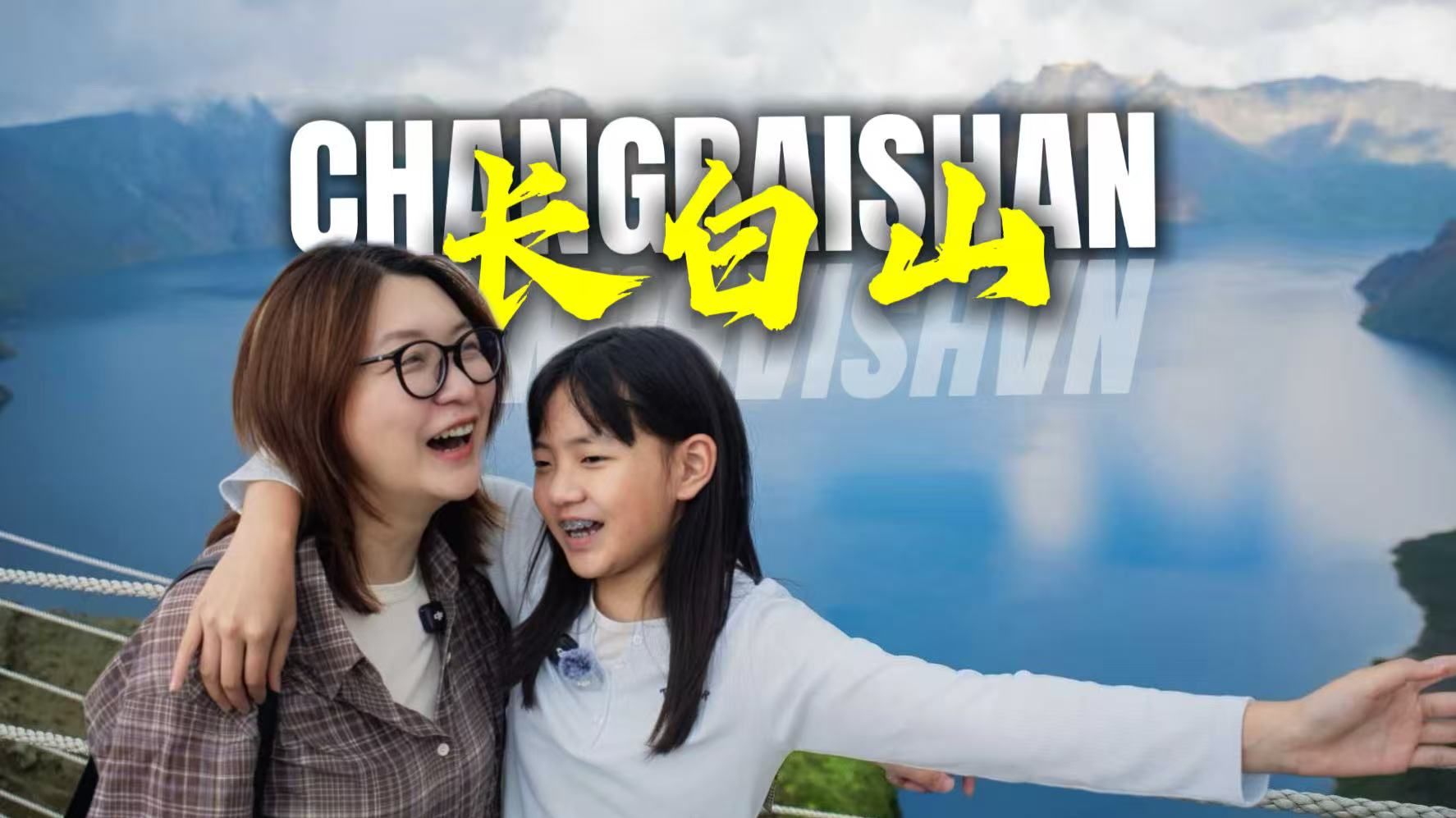 一生一定要看一次长白山的壮美！22℃的夏日避暑仙境！