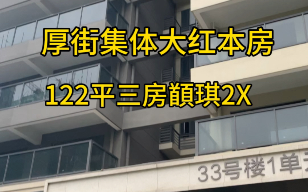 东莞厚街集体大红本房【观山小玥城】8700一平,首付3成,分期10年,花园小区哔哩哔哩bilibili