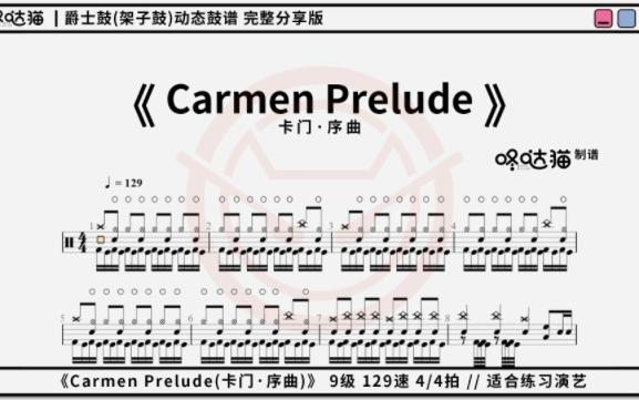 《Carmen Overture/Prelude(卡门序曲)》 咚哒猫 架子鼓动态鼓谱哔哩哔哩bilibili