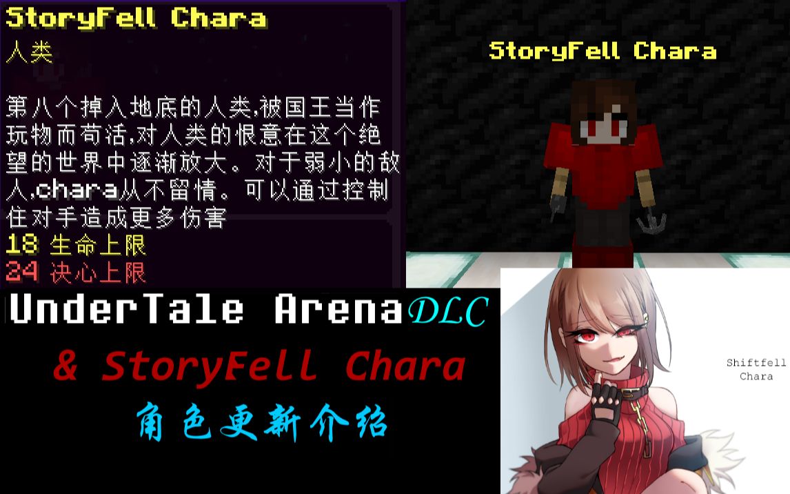mc&ut竞技场&storyfell——sfchara!_哔哩哔哩_bilibili