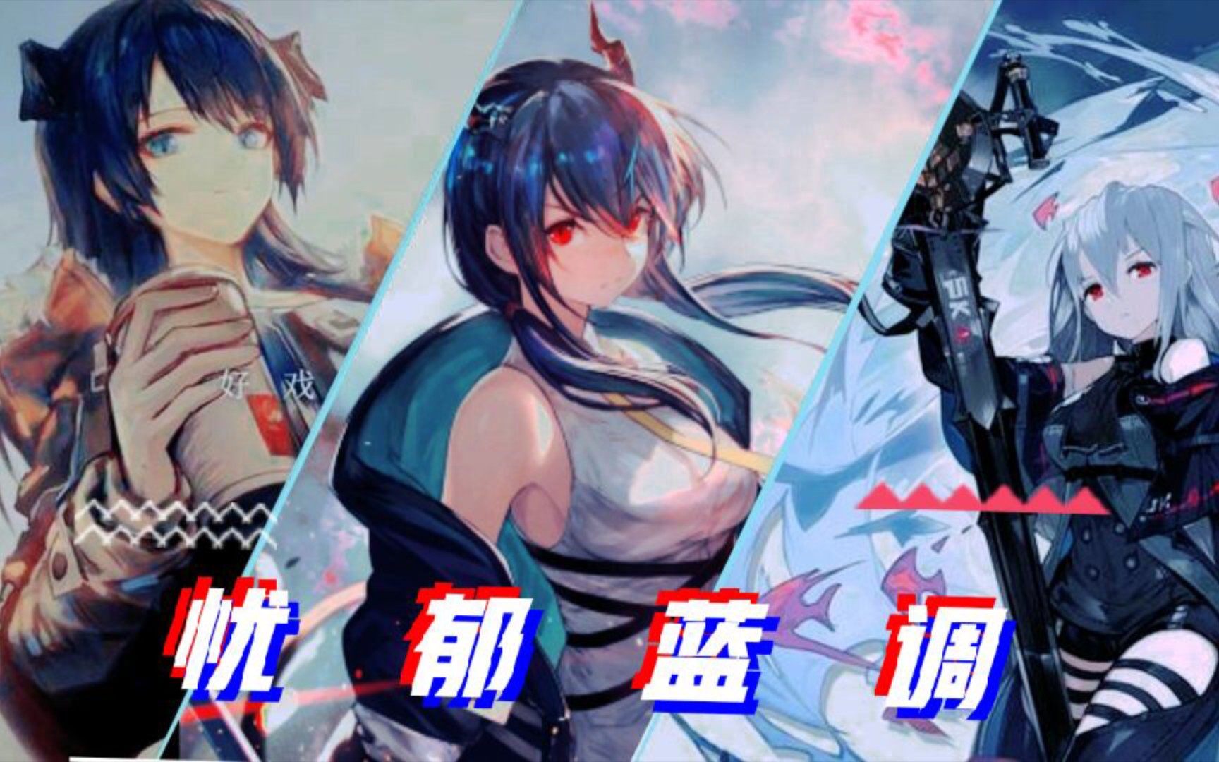 【明日方舟忧郁蓝调】干员不强?因为你不会用!