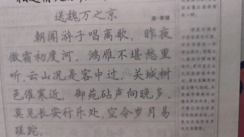 [图]【练字日常】《送魏万之京》唐·李颀