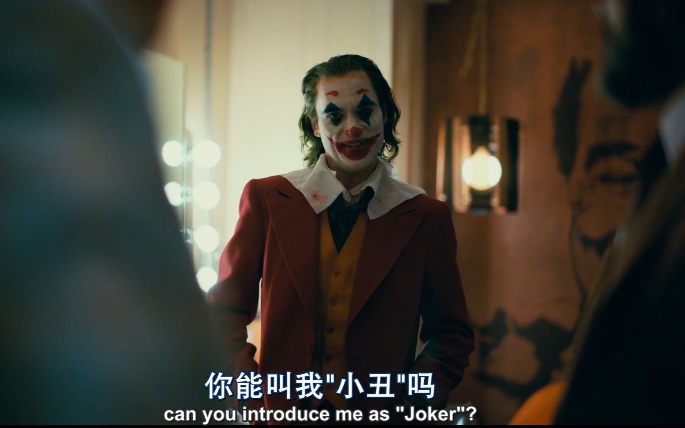 小丑2019混剪,愿我们的人生都是喜剧!