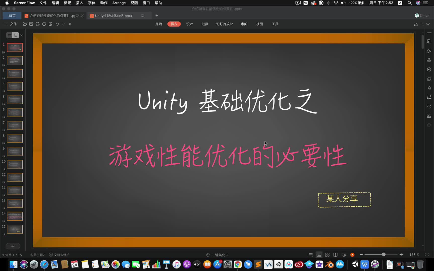 Unity游戏性能优化的必要性251「第一集」哔哩哔哩bilibili