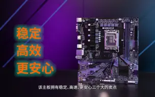 Download Video: 产品展示 | B660M D2H DDR4超耐久主板