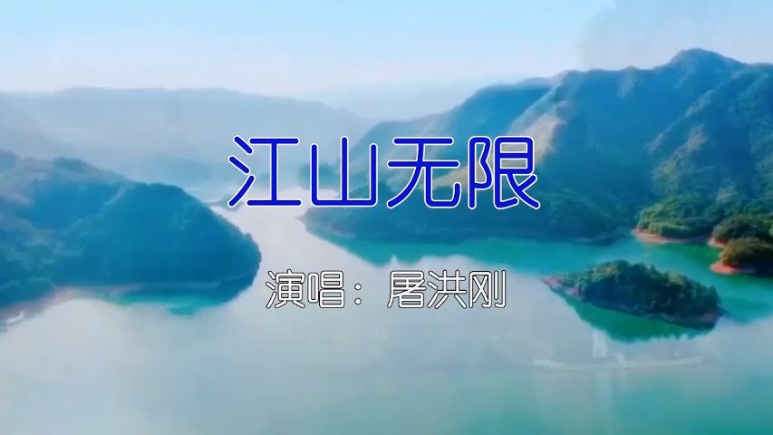 歌曲江山无限(雍正王朝歌曲江山无限)