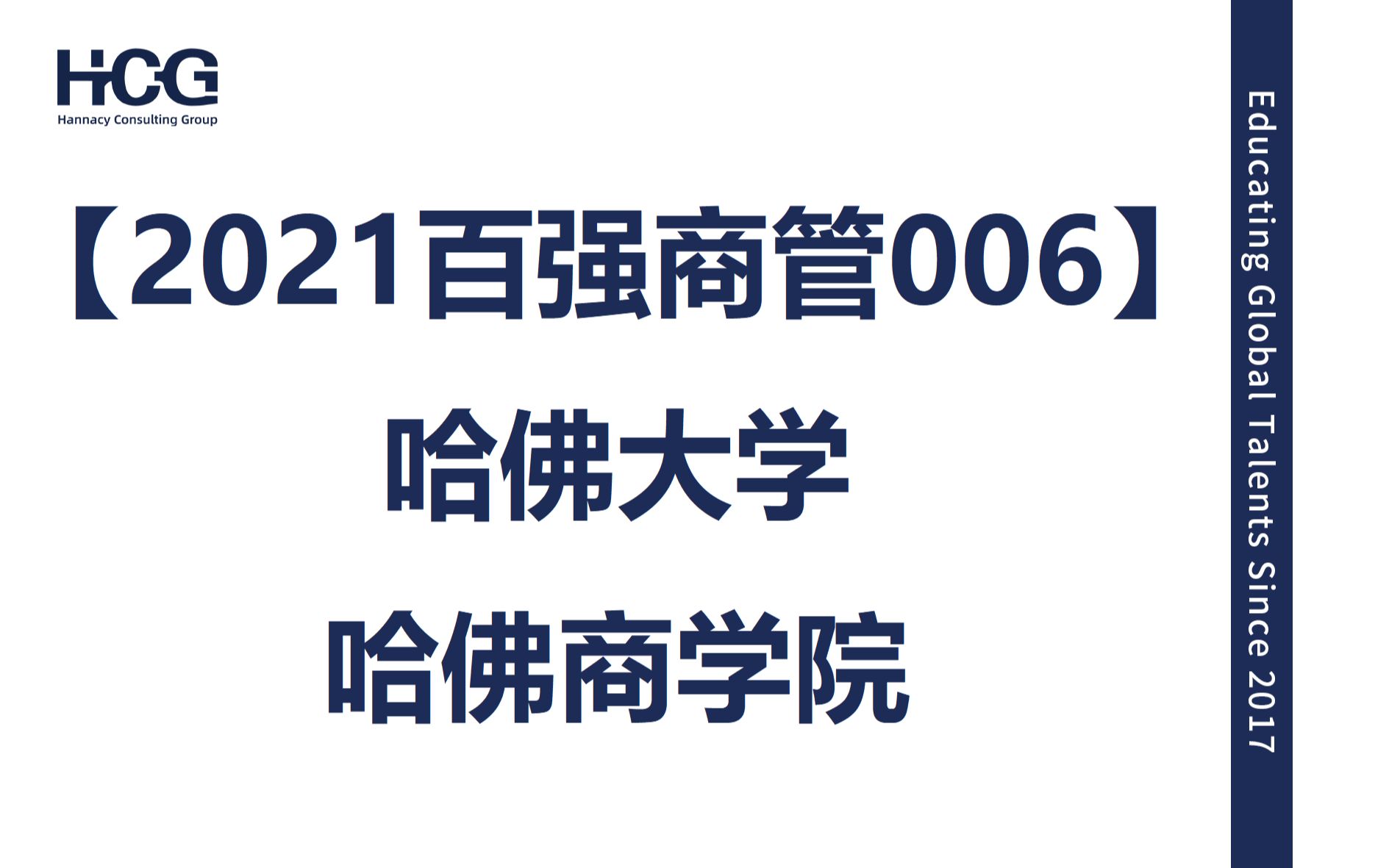 [韬涵小咨]  #06 哈佛大学 哈佛商学院 Harvard University Harvard Business School哔哩哔哩bilibili