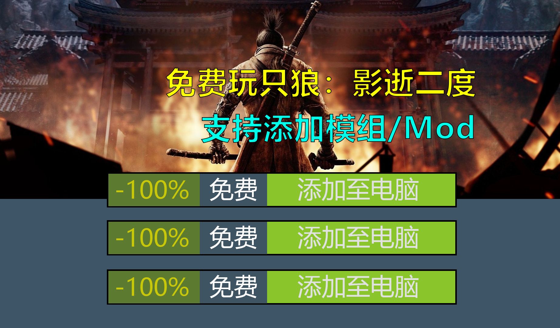 只狼:影逝二度下载,v1.06+支持添加模组/Mod(附下载安装)只狼:影逝二度