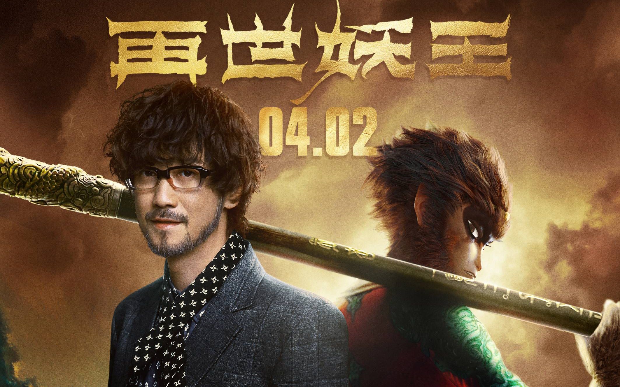 周传雄《西游记之再世妖王》电影主题曲mv《妖王之王》