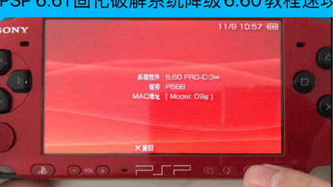 Psp 6 60 Pro C 3 中文版完美固化破解系统教程速攻 哔哩哔哩
