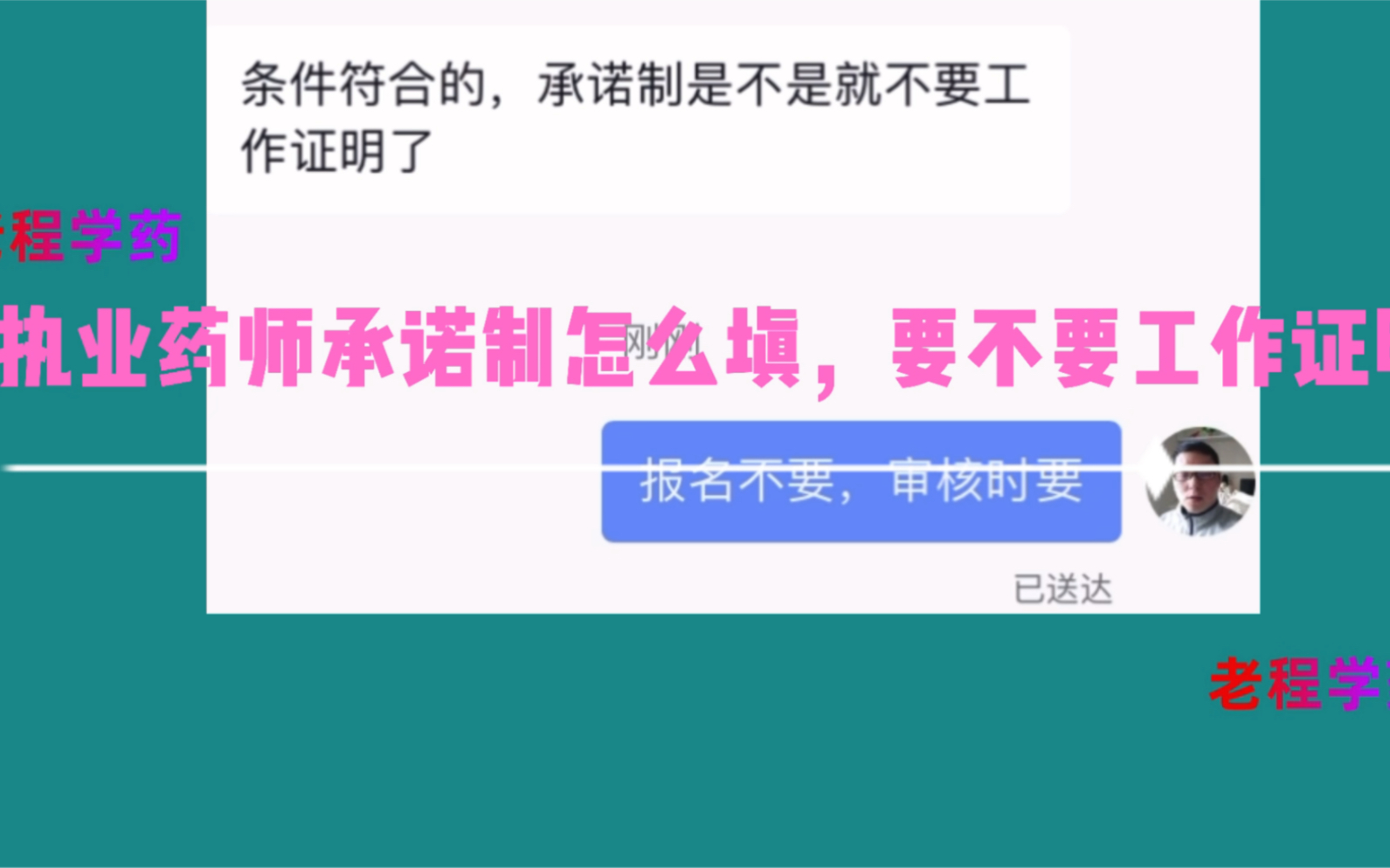 执业药师考试承诺制怎么选择,工作证明什么时候需要哔哩哔哩bilibili