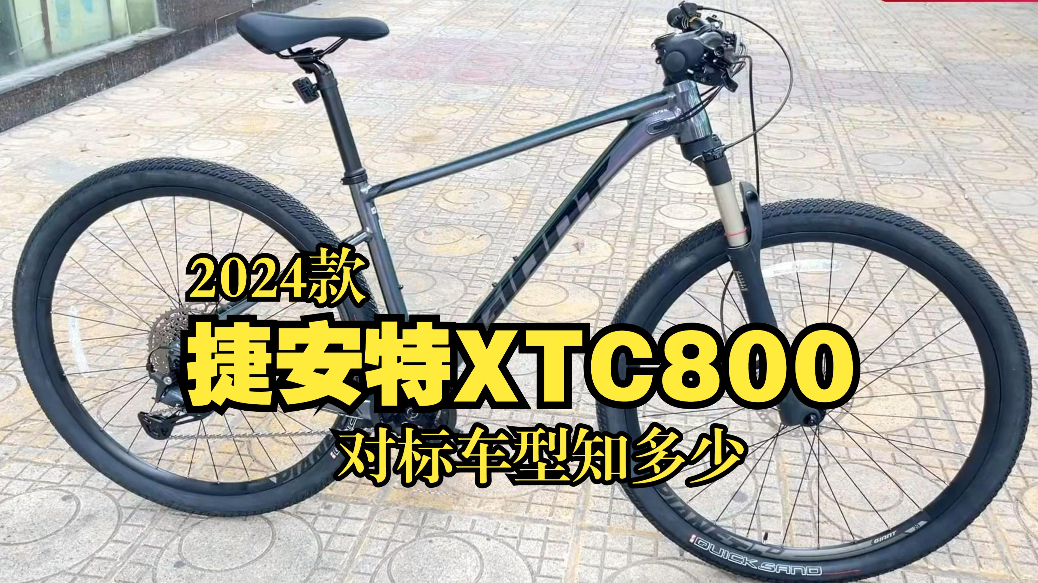 [图]2024款捷安特XTC800，同价位段对标车型详解，建议收藏！