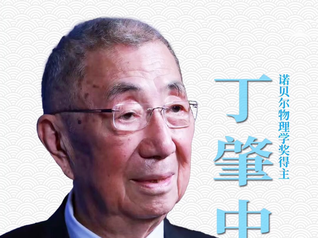 88岁丁肇中保持精力秘诀!