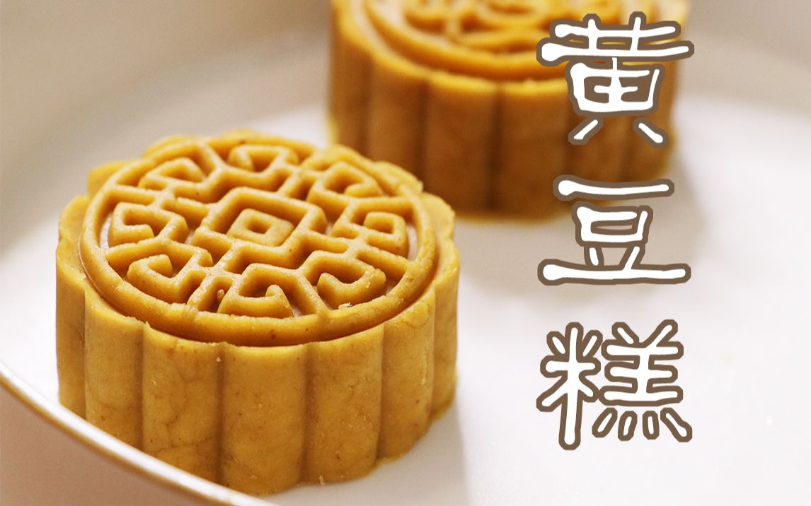 活动  【传闻中的黄豆糕】甜甜的剧就要甜甜的零食来配呀~陈芊芊没吃