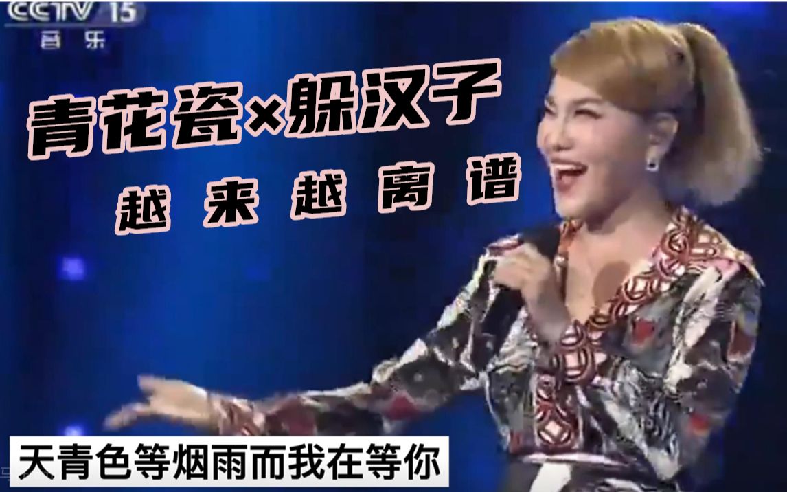 100躲汉子青花瓷套马杆remix越来越离谱周杰伦看了都疑惑