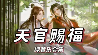 天官賜福 漫画 簡体字版 Bilibili 天官赐福漫画-哔哩哔哩_Bilibili
