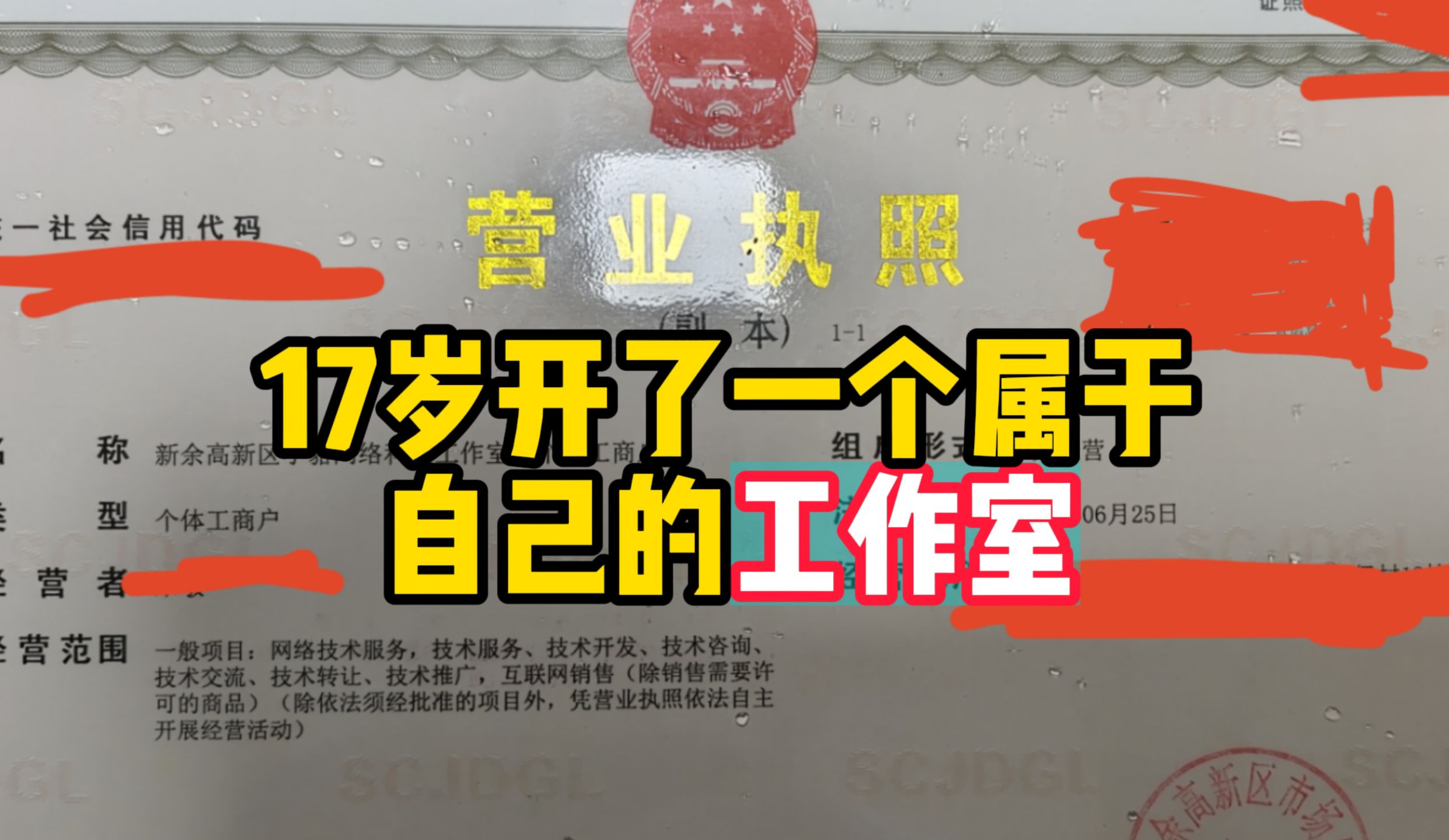 17岁终于把原神工作室的营业执照办下来了!!手机游戏热门视频