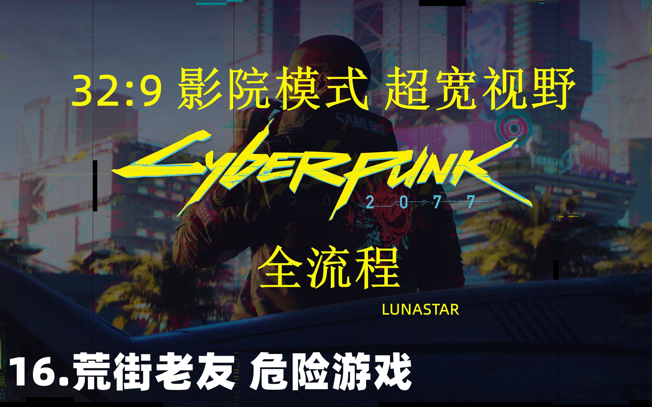 329的赛博朋克207716荒街老友危险游戏