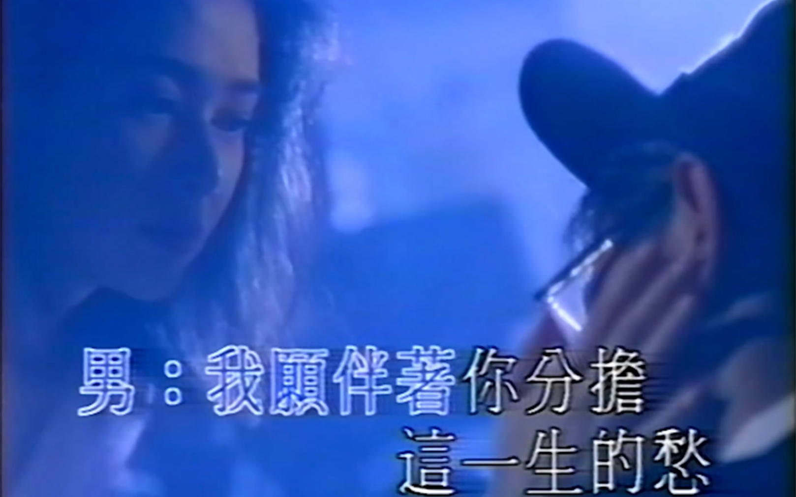 [图]关之琳 刘德华 - 相约到永久【New Melody KTV版】VHS 1080P 60FPS(全网独家)