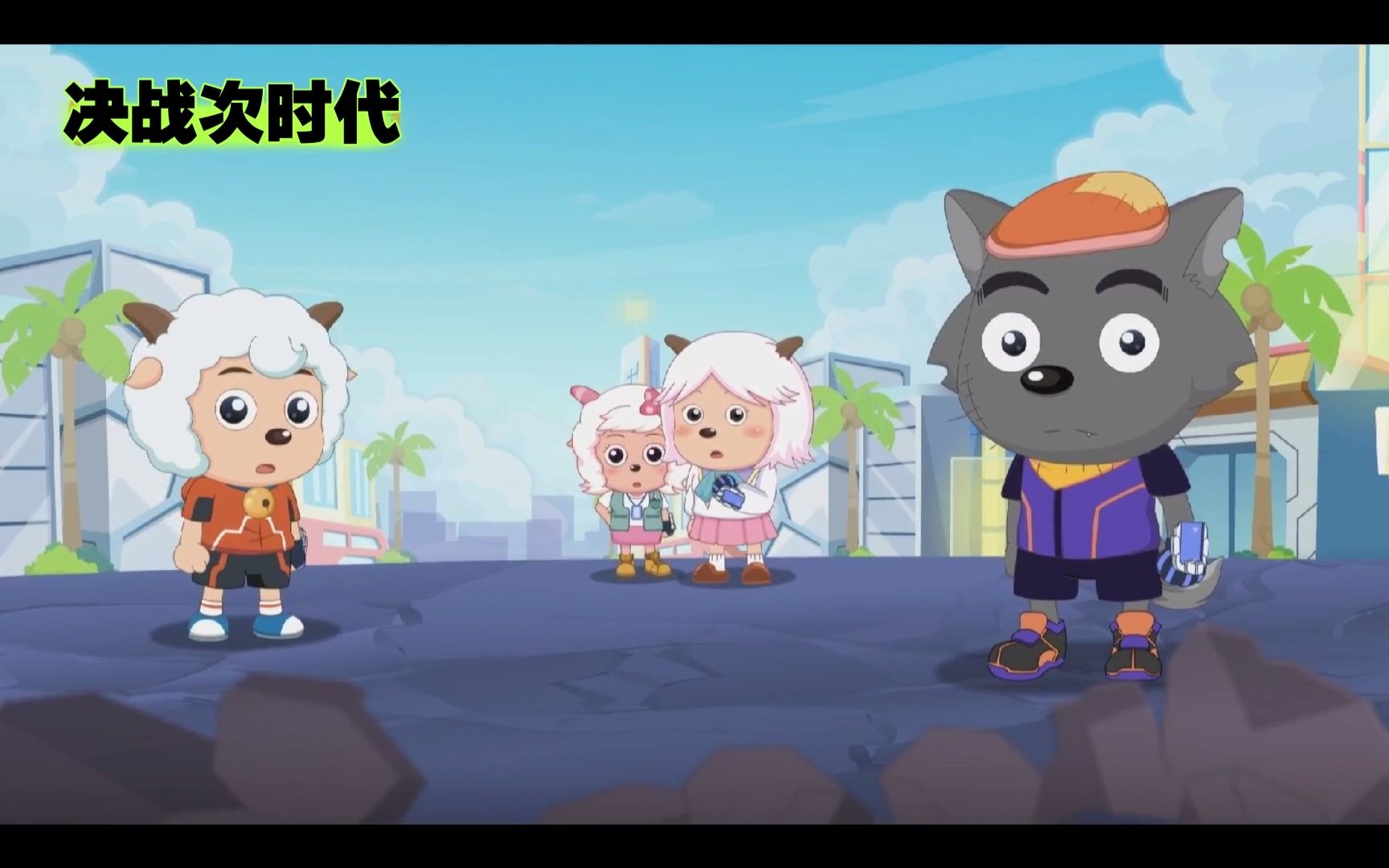 《决战次时代》第十三集13