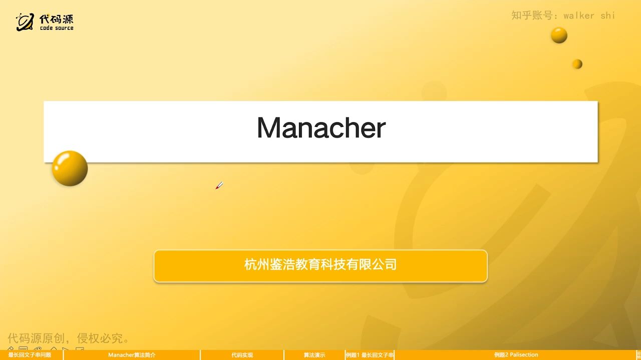 第四节part1:manacher(20220812 132529)哔哩哔哩bilibili