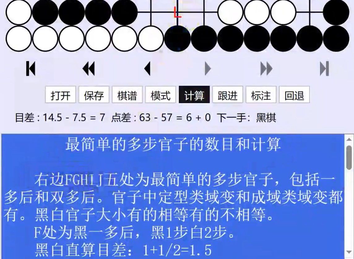 围棋数目官子05最简单的多步官子的数目和计算