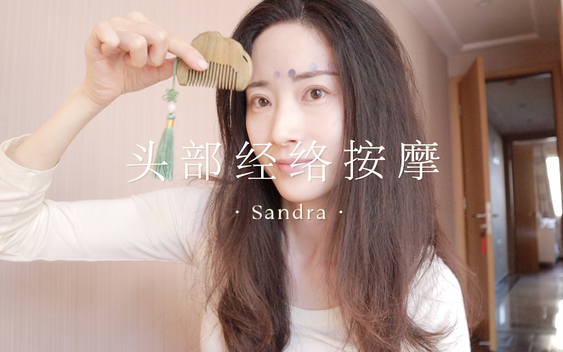 完整跟练版|头部刮痧|改善睡眠,头晕头痛_哔哩哔哩_bilibili