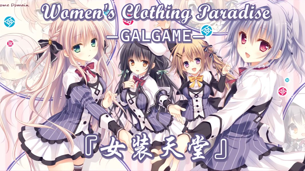 【galgame推荐分享】"试着去找出潜藏在这十部galgame中的女装男娘吧"