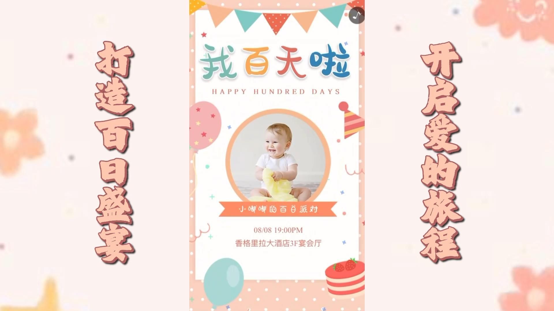 龙宝宝必备百日宴邀请函模板,需要的赶快用起来吧!