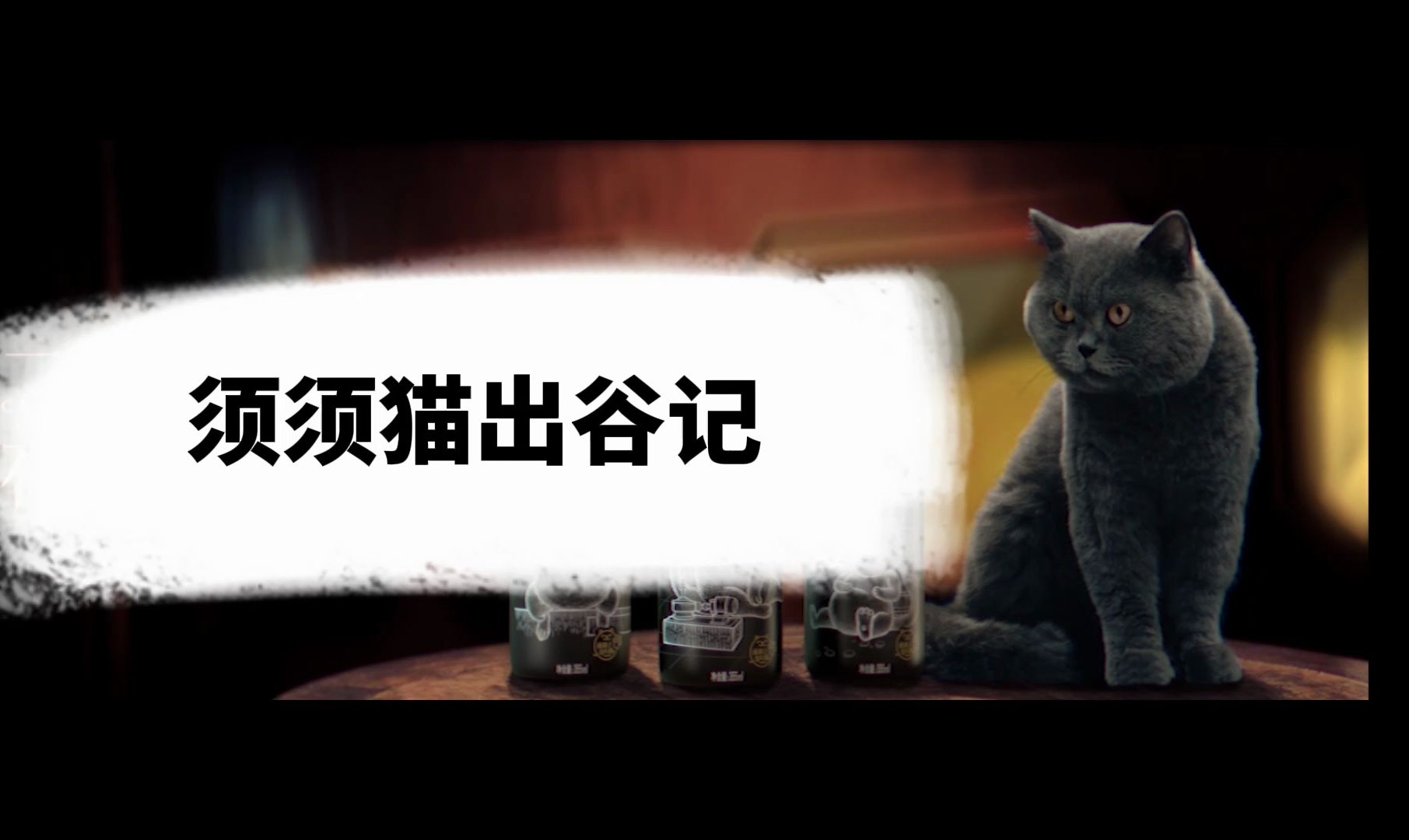 须须猫出谷记【华晨宇水仙剧】【飒须】(更p1)