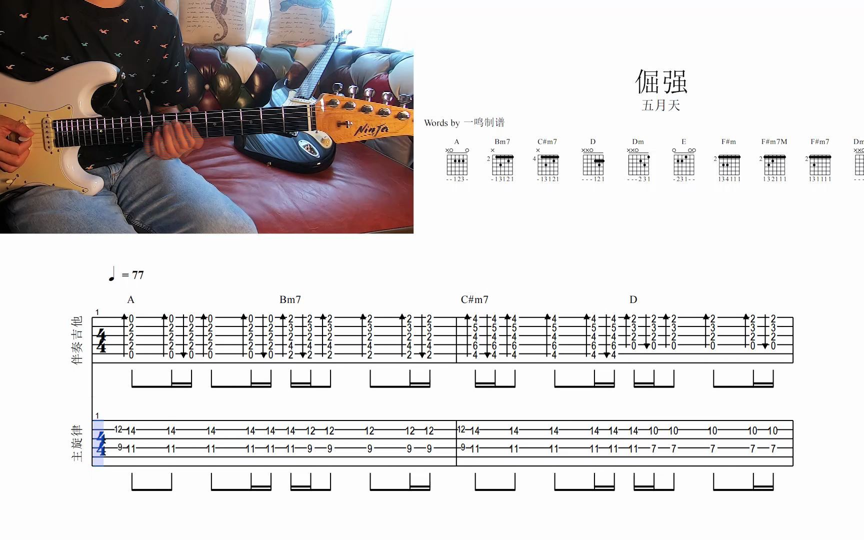 第六十四课  吉他伴唱  五月天 倔强【吉他谱 主旋律】哔哩哔哩bilibili