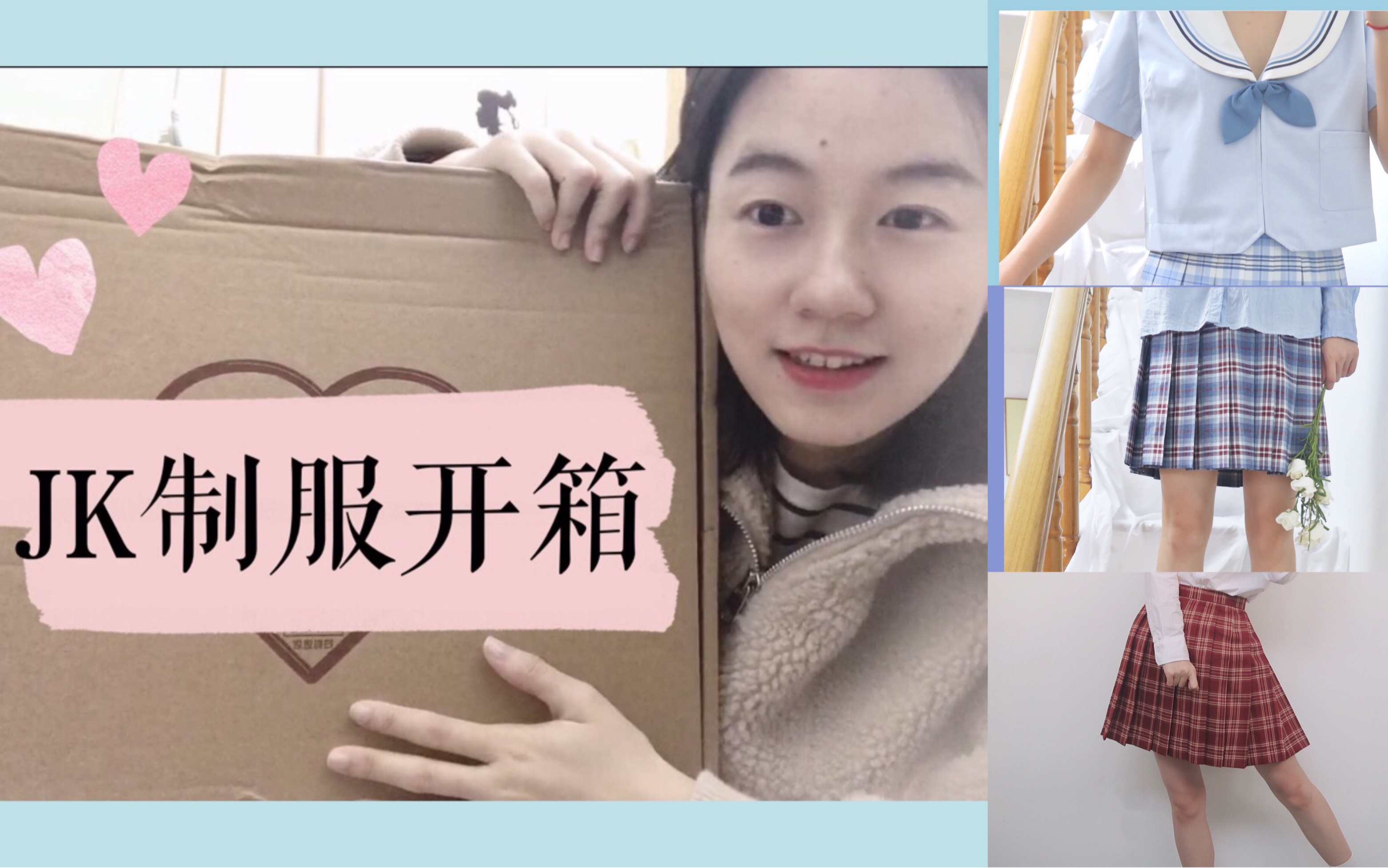 大型jk制服开箱水手服格裙jk制服种草